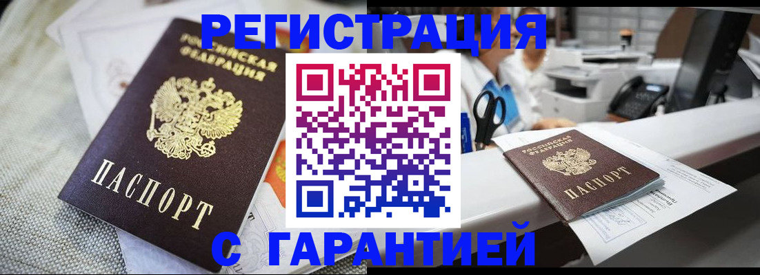 прописка в квартире в Мегионе