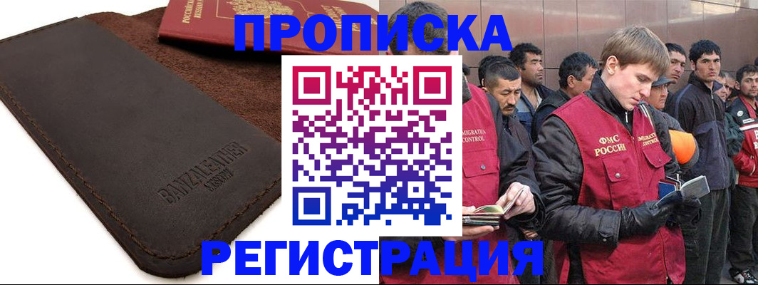 прописка штамп в Мегионе