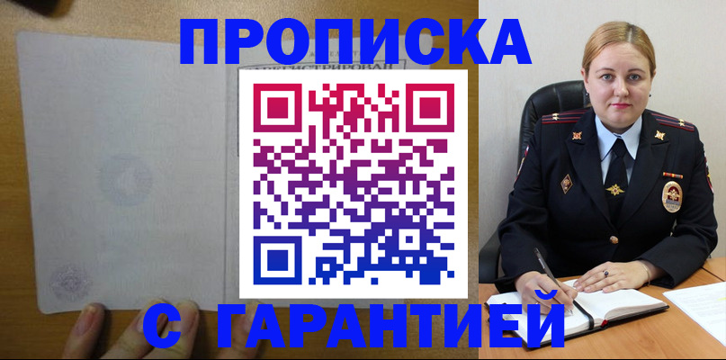 прописка в квартире в Мегионе