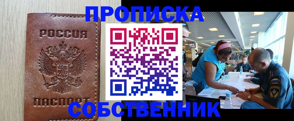 прописка законно в Мегионе